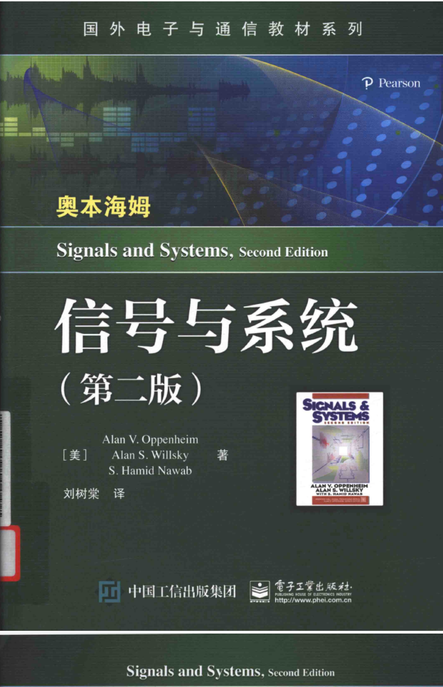 考研参考书目 | 《信号与系统 第二版》奥本海姆刘树棠译pdf电子书下载-蛋窝窝