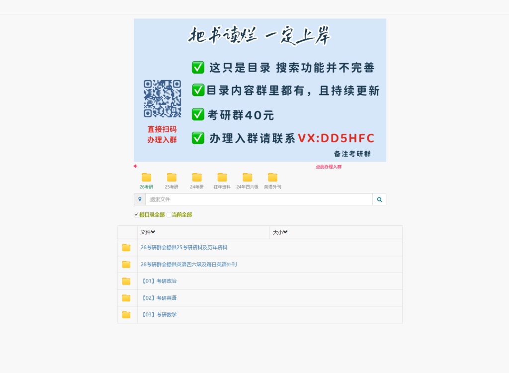 图片[2]-置顶 | 25/26考研网盘群，持续更新，好用不贵~-蛋窝窝