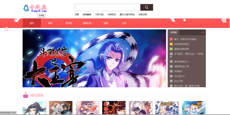 网站推荐 | 奇漫屋，一个无广告免费的漫画网站-蛋窝窝