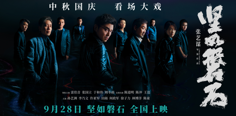 影视 | 坚如磐石(2023) 1080p 资源分享-蛋窝窝