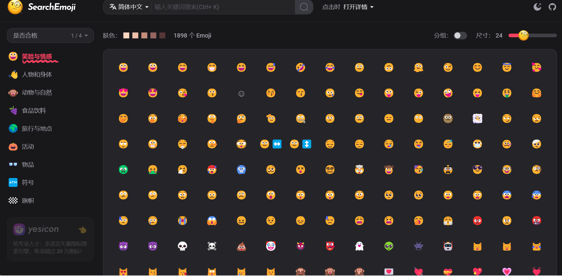 网站推荐 | Emoji表情符号搜索，可以一键复制emoji-蛋窝窝