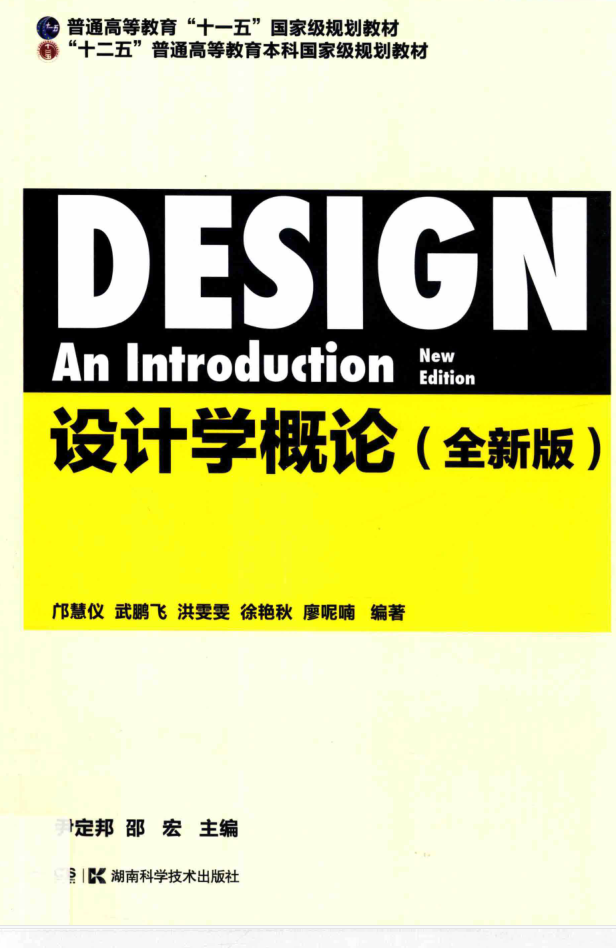 教材 | 《设计学概论》（全新版）尹定邦pdf电子书下载-蛋窝窝