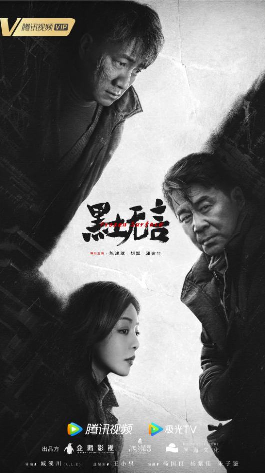 影视 | 黑土无言 (2024)12集完结高清资源免费观看分享-蛋窝窝