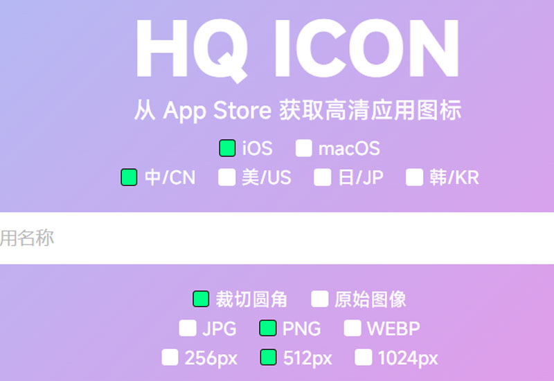 网站 | 在线获取App Store里软件高清图标的方法-蛋窝窝