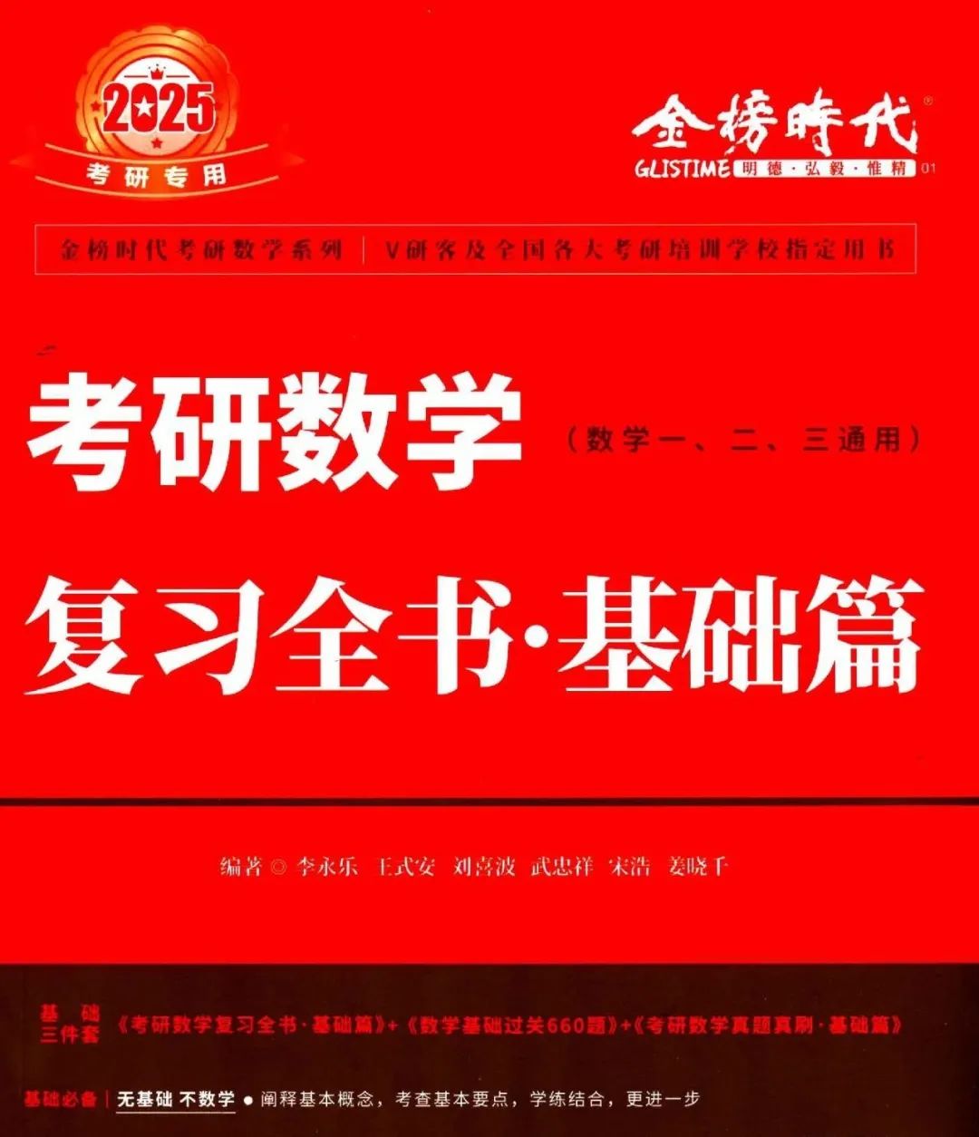 考研 | 2025考研数学李永乐复习全书基础篇+零基础进阶题（全套2本）无水印PDF电子书分享-蛋窝窝