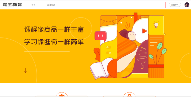 经验 | 淘宝购买的课程如何在电脑端观看-蛋窝窝