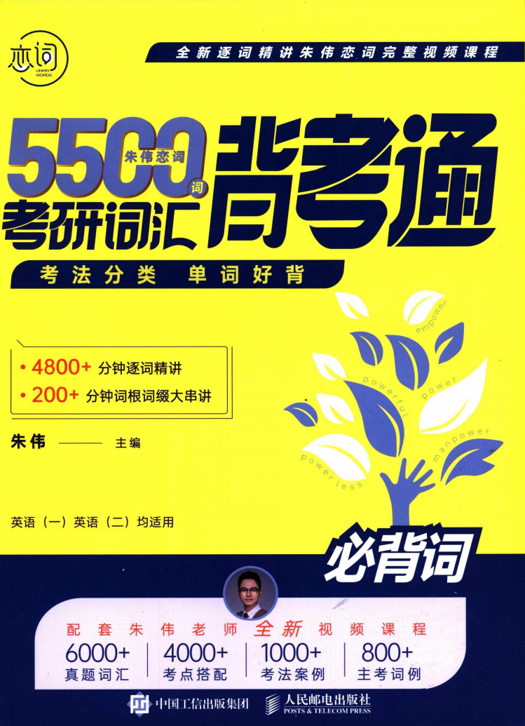 考研 | 2025考研英语朱伟恋词5000词背考通（一套七本）无水印PDF电子书免费分享-蛋窝窝