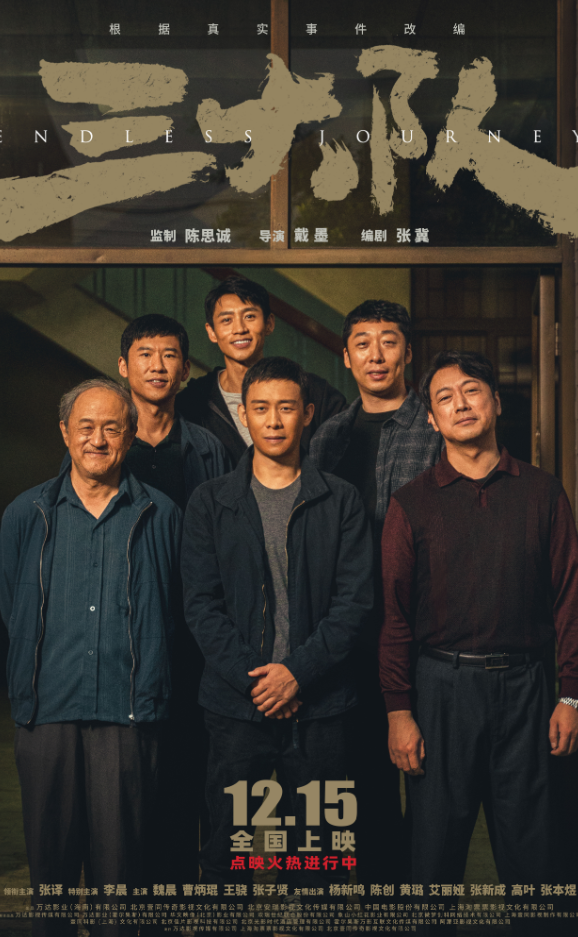 影视 | 三大队电影版(2023)1080p高清资源免费观看分享-蛋窝窝