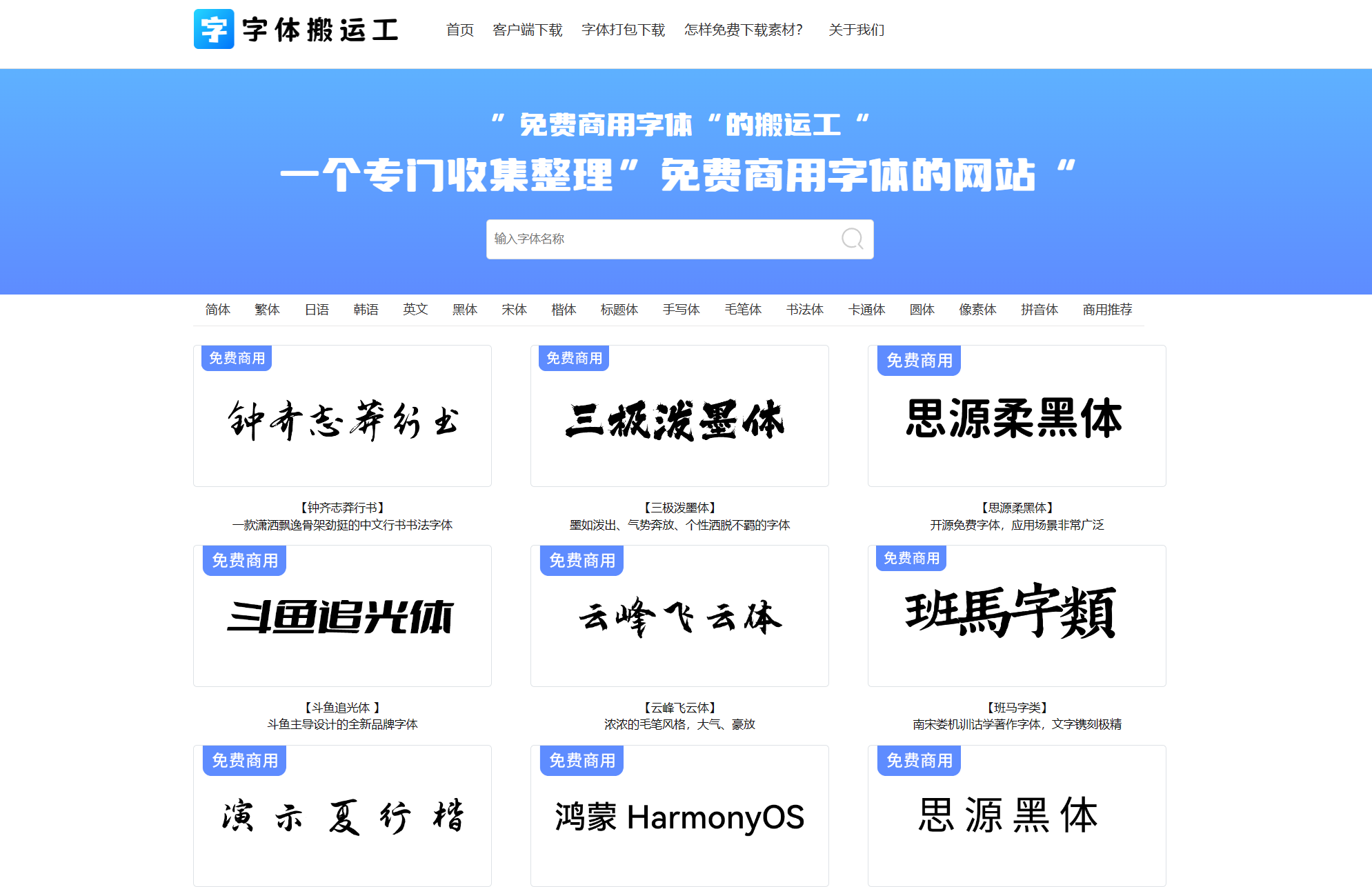 网站 | 字体搬运工，免费可商用字体合集网站-蛋窝窝