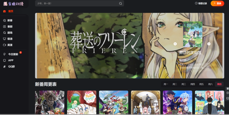 网站 | 蜜糖动漫，无广告动漫追番网站-蛋窝窝