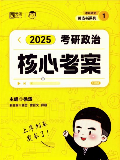 考研 | 2025考研政治徐涛《核心考案》无水印pdf电子书免费下载分享-蛋窝窝