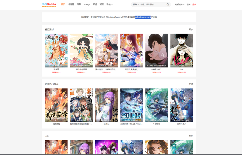 网站 | ColaManga,一个在线无广告漫画网站-蛋窝窝
