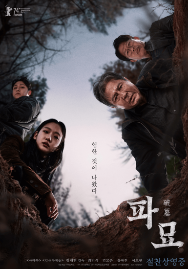 影视 | 破墓(2024)1080p 远鉴字幕组高清资源免费观看分享-蛋窝窝