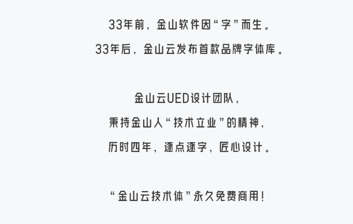 字体 | 免费可商用字体！金山云技术体，永久免费可商用的字体素材-蛋窝窝