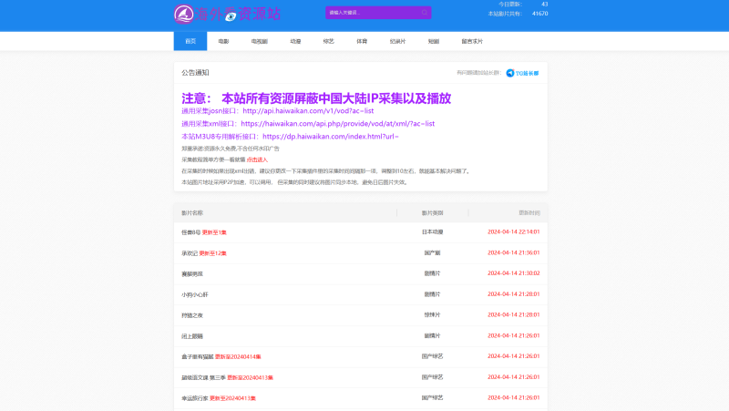 网站 | 海外看影视资源站，超清无水印无广告-蛋窝窝