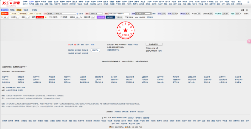 网站 | 395印章生成器，在线电子印章,电子公章生成器-蛋窝窝