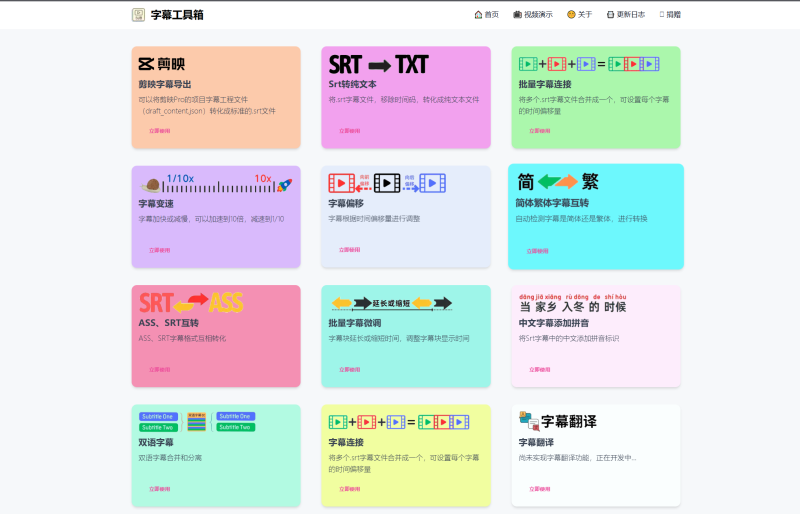 网站 | 免费的在线字幕工具集合-字幕工具箱-蛋窝窝