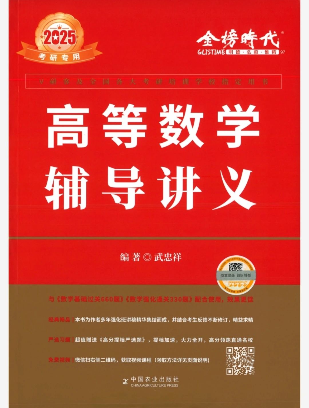 考研 | 2025考研数学武忠祥高等数学辅导讲义+严选题无水印pdf-蛋窝窝