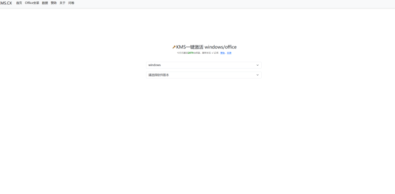 网站 | KMS一键激活 Windows/office-蛋窝窝