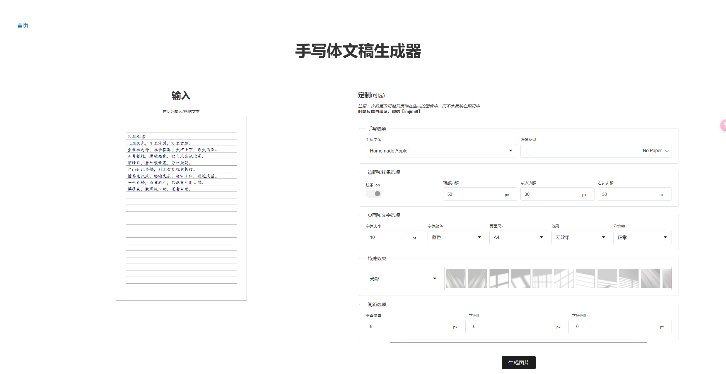 网站 | 手写体文稿生成器，一键生成手写字体文稿-蛋窝窝