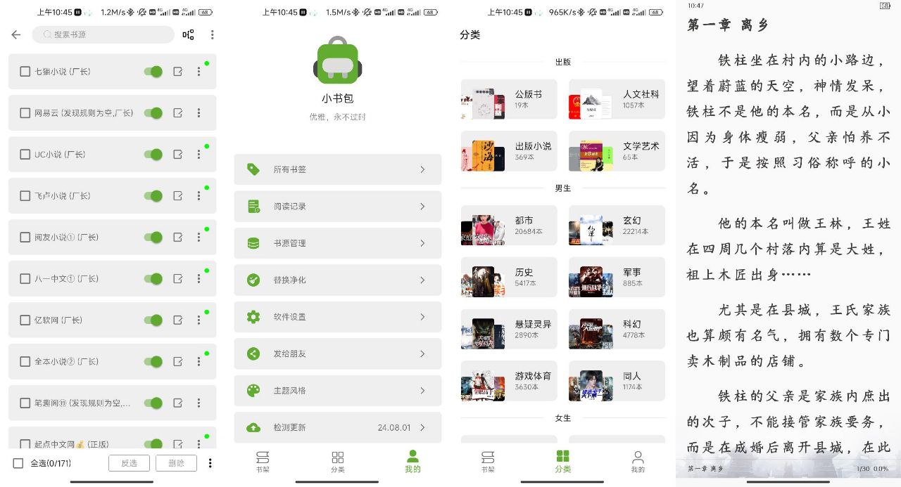 Android | 看小说软件小书包 v24.08.01 内置书源版-蛋窝窝