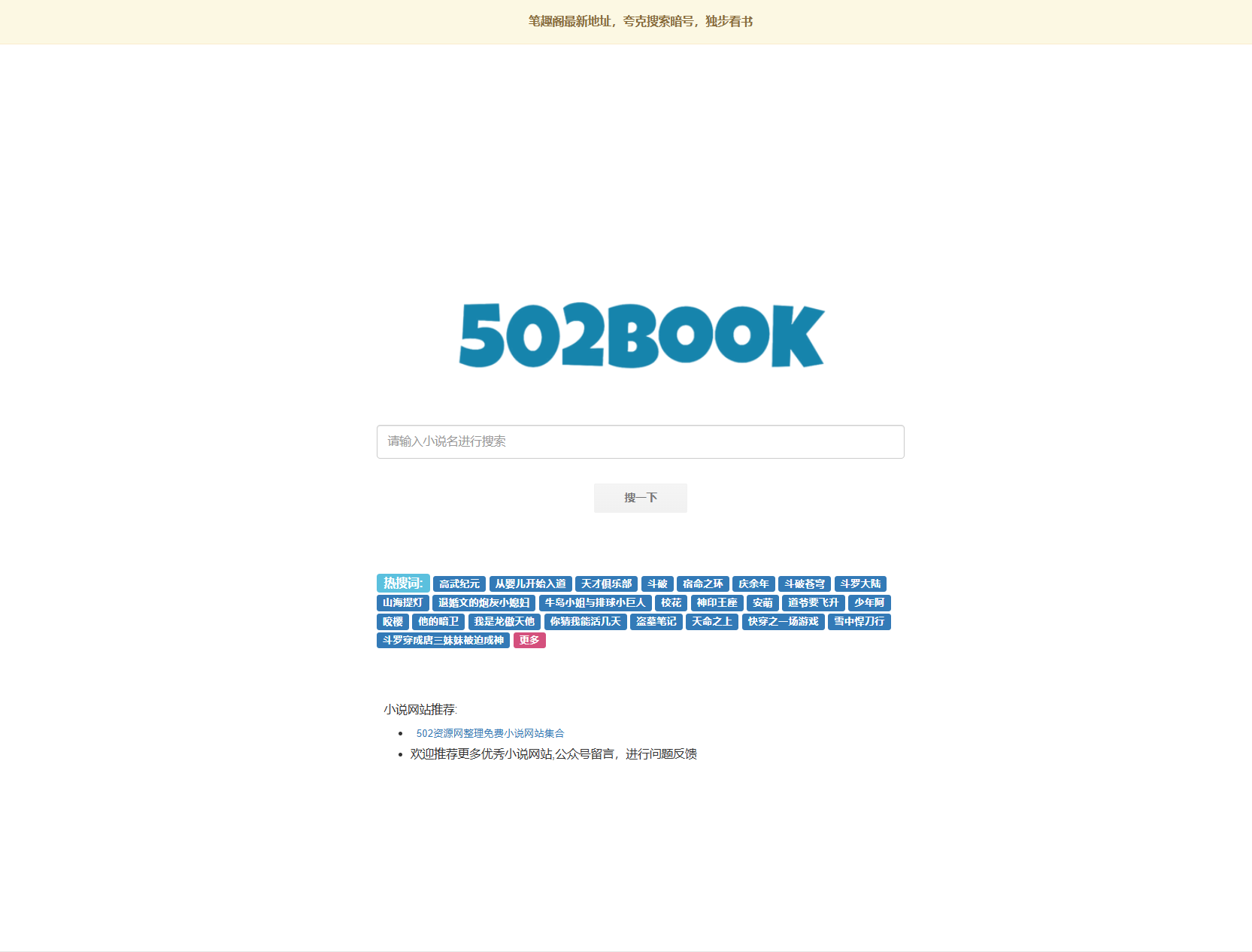 网站 | 502book，免费小说搜索引擎-蛋窝窝