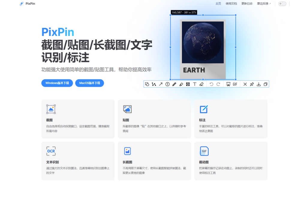 图片[1]-Windows&Mac | PixPin，截图/贴图/长截图/文字识别/标注软件-蛋窝窝