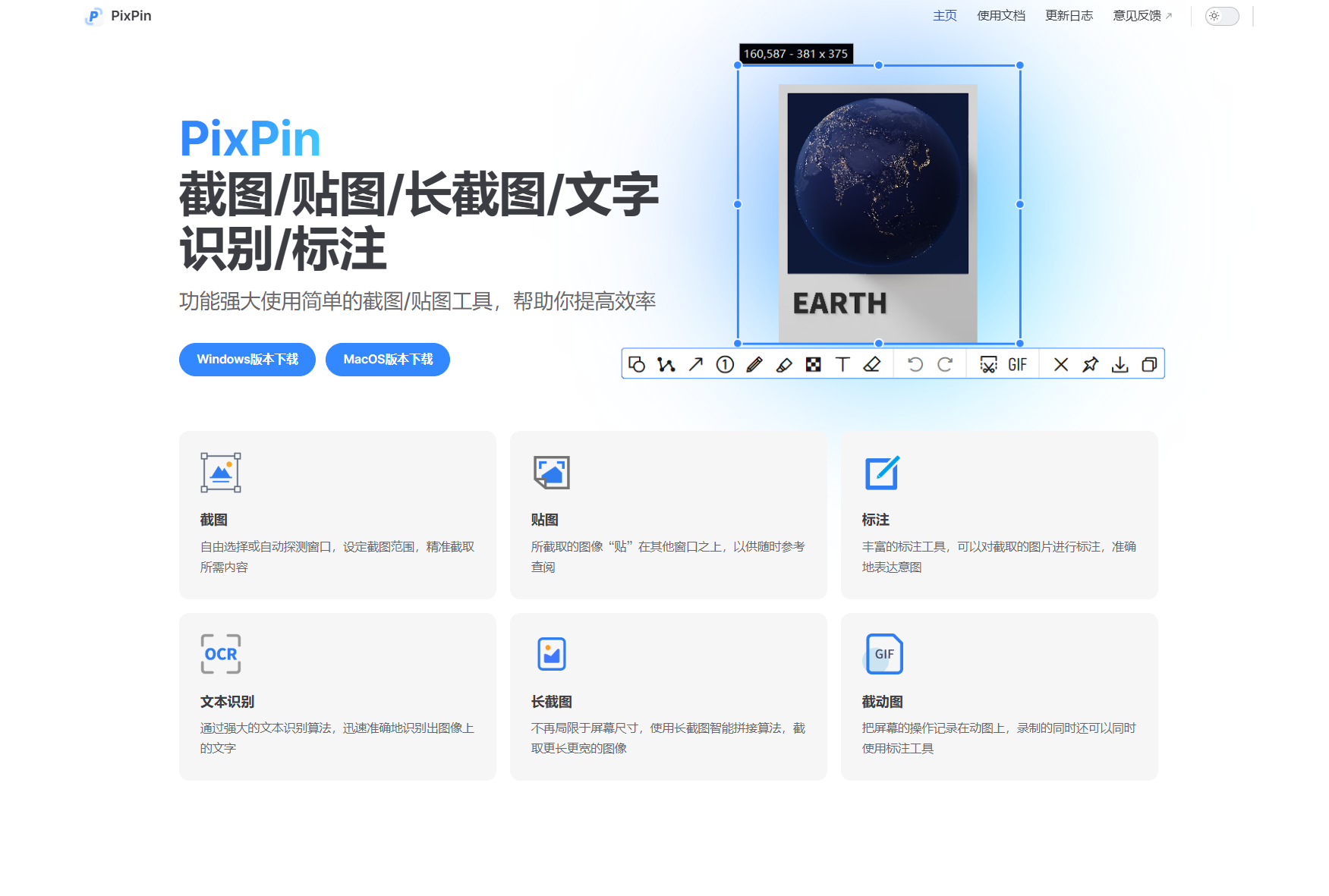 Windows&Mac | PixPin，截图/贴图/长截图/文字识别/标注软件-蛋窝窝