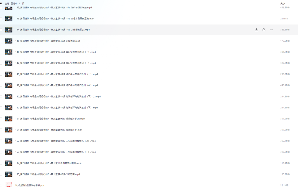 图片[1]-B站付费课程 | 珍大户认知世界的经济学（完结）资源分享-蛋窝窝