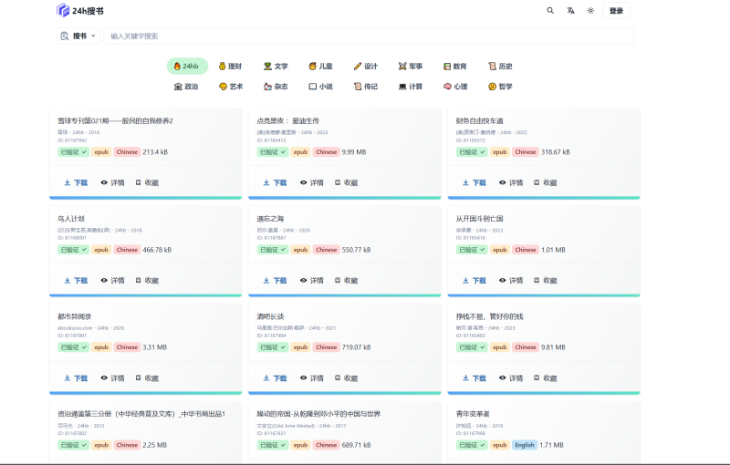 网站 | 24h搜书，一个搜书，下载，试看一体的电子书搜索网站-蛋窝窝