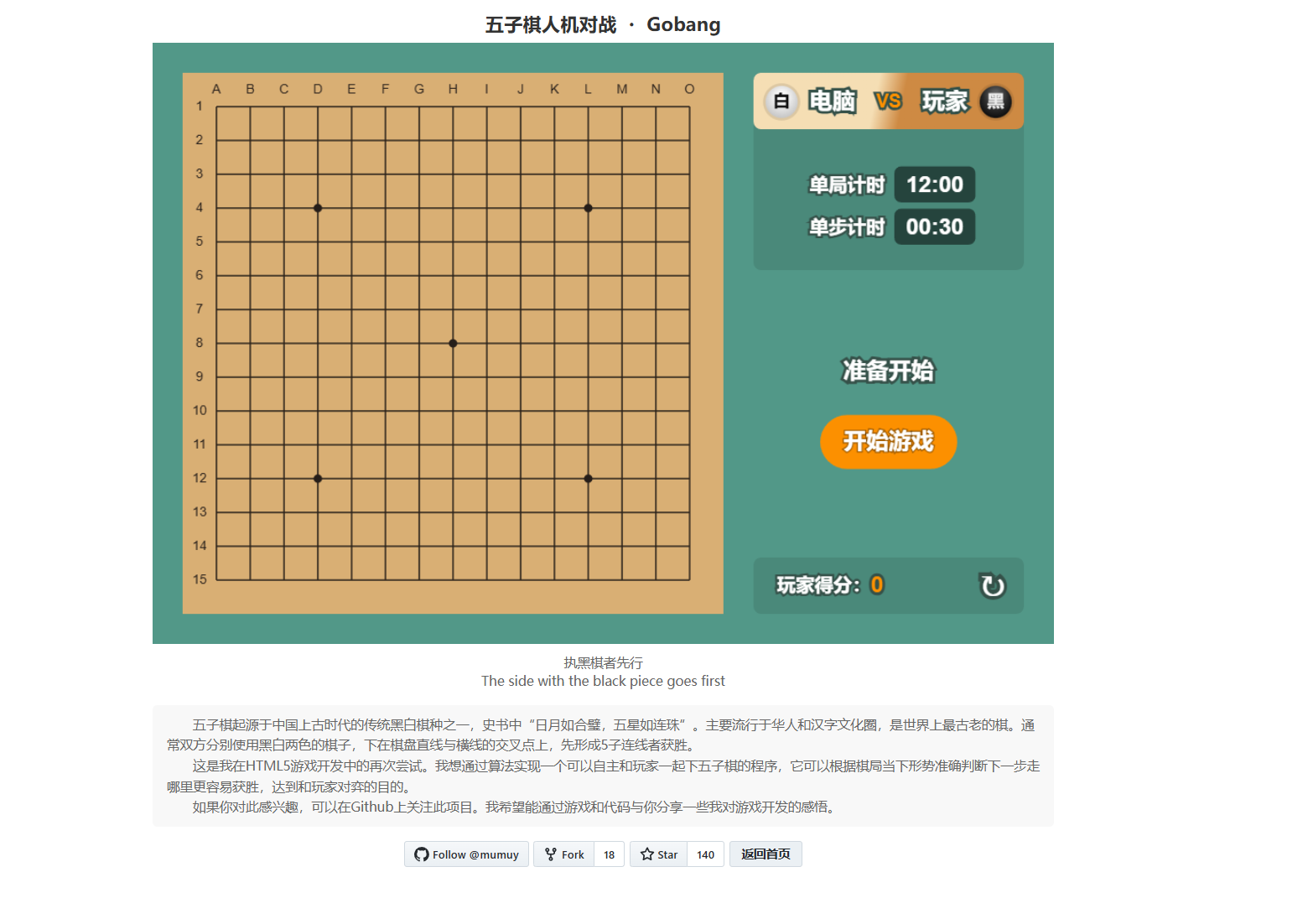 网站 |  在线五子棋人机对战小游戏-蛋窝窝