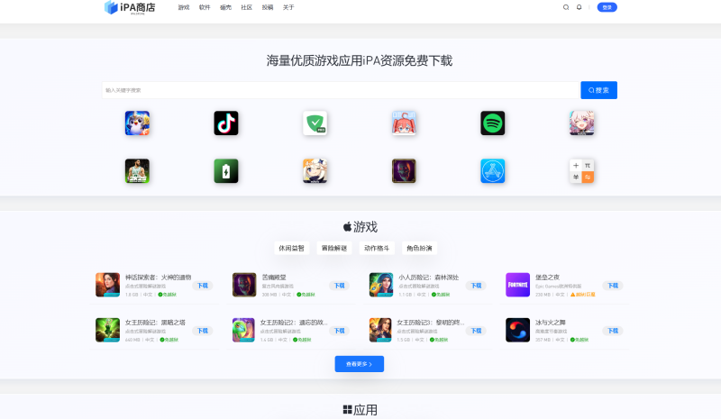 网站 | ipa商店，优秀的iPA资源下载网站-蛋窝窝