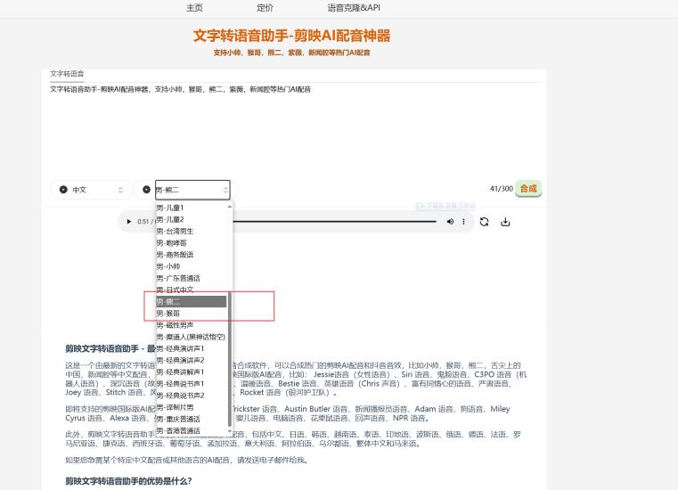 网站 | 免费文字转语音助手，剪映AI配音神器（支持小帅，猴哥，熊二，紫薇，新闻腔等热门AI配音）-蛋窝窝