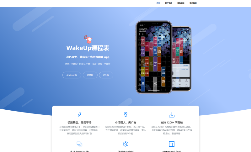 Android&ios | WakeUp课程表，小巧强大、简洁无广告的课程表 App-蛋窝窝